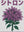 Plante Mauve sans cadre