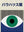 Regard Bleu sans cadre