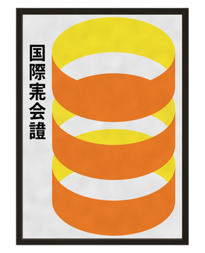 Anneaux Kanji avec cadre